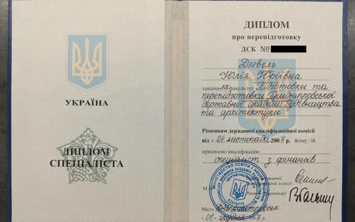 Диплом за спеціальністю «Фінанси»