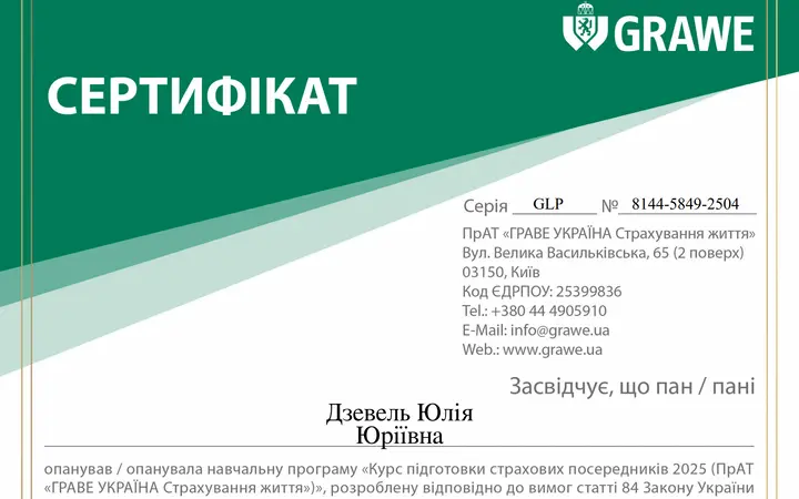 Підвищення кваліфікації, ГРАВЕ