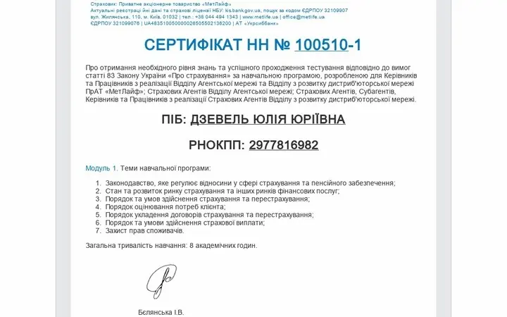 Підвищення кваліфікації, МетЛайф