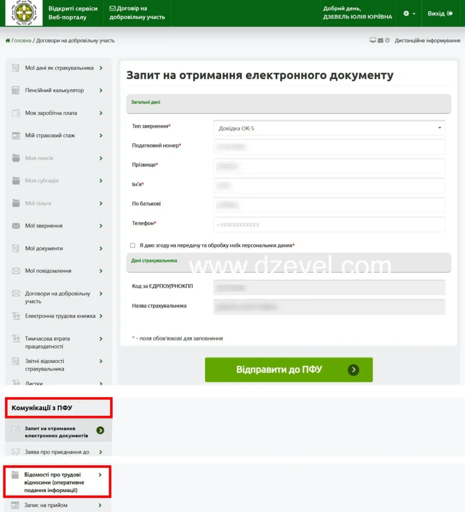 Запит на отримання електронного документа